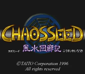 Chaos Seed - Fuusui Kairouki (Japan) screen shot title